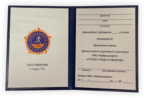 Изготовить удостоверение 